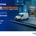 Η Connectline στην 10η Supply & Logistics: Δείτε την εφοδιαστική σας αλυσίδα σε πραγματική λειτουργία