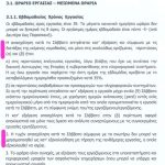 Συνεχίζεται μέσω ανακοινώσεων ο «πόλεμος» για το νέο Εργασιακό μεταξύ κυβέρνησης και ΠΑΣΟΚ - FinanceNews.gr