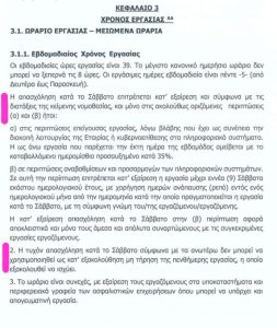 Συνεχίζεται μέσω ανακοινώσεων ο «πόλεμος» για το νέο Εργασιακό μεταξύ κυβέρνησης και ΠΑΣΟΚ - FinanceNews.gr