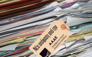 Η εγκύκλιος με τις οδηγίες για τα φορολογικά κίνητρα μετασχηματισμών