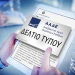 Ψηφιακά η αίτηση υπαγωγής στην ειδική φορολόγηση μισθωτών υπηρεσιών κι επιχειρηματικής δραστηριότητας (άρθρο 5Γ του ΚΦΕ)