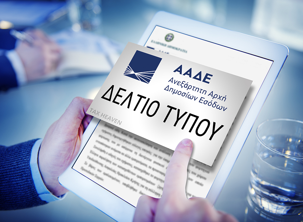 Ψηφιακά η αίτηση υπαγωγής στην ειδική φορολόγηση μισθωτών υπηρεσιών κι επιχειρηματικής δραστηριότητας (άρθρο 5Γ του ΚΦΕ)
