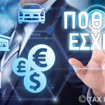 Πόθεν έσχες - Περί καταληκτικών προθεσμιών όταν συμπίπτουν με αργίες δημόσιων υπηρεσιών