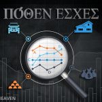 Ένωση Δικαστών και Εισαγγελέων - Αίτημα παράτασης υποβολής δηλώσεων πόθεν έσχες