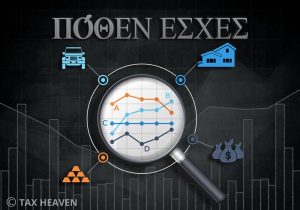 Ένωση Δικαστών και Εισαγγελέων - Αίτημα παράτασης υποβολής δηλώσεων πόθεν έσχες