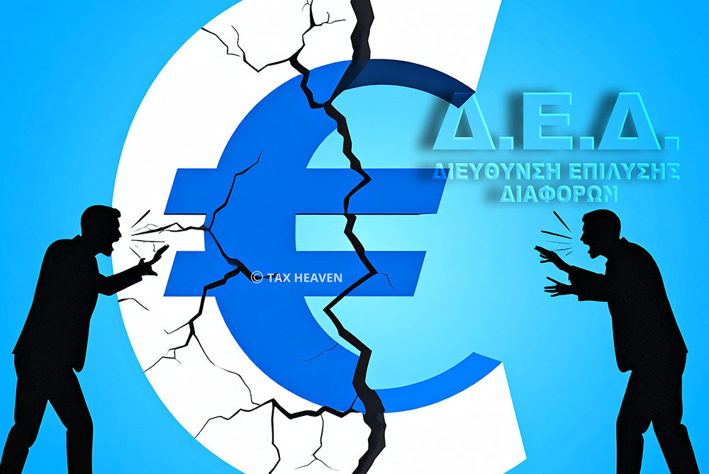 Έκπτωση 50% ΕΝΦΙΑ και συνυπολογισμός οικονομικής ενίσχυσης στα εισοδηματικά κριτήρια - Δεν συνυπολογίζεται το ποσό της οικονομικής ενίσχυσης των 350,00 ευρώ στους χαμηλοσυνταξιούχους, στα εισοδηματικά κριτήρια χορήγησης της έκπτωσης του 50% από τον ΕΝΦΙΑ