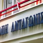 Θωράκιση της Επιτροπής Ανταγωνισμού με AI και νέες προσλήψεις: Το νέο πλαίσιο - FinanceNews.gr