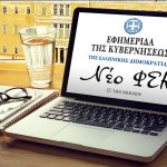 Νέος νόμος 5236/2025 - Προσδιορισμός κρίσιμων οντοτήτων