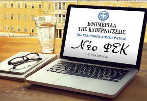 Νέος νόμος 5236/2025 - Προσδιορισμός κρίσιμων οντοτήτων