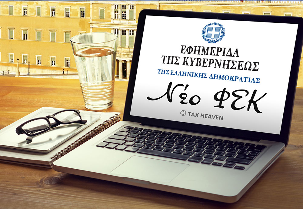 Νέος νόμος 5236/2025 - Προσδιορισμός κρίσιμων οντοτήτων
