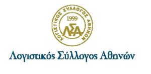 Συνάντηση ΛΣΑ με την Πρόεδρο της Ευρωπαϊκής Αρχής Καταπολέμησης της Νομιμοποίησης Εσόδων από Εγκληματικές Δραστηριότητες