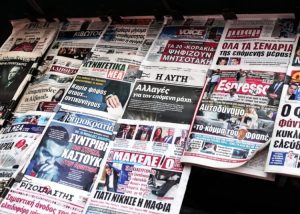 Τα πρωτοσέλιδα των εφημερίδων Σάββατο 18 Οκτωβρίου 2025 - FinanceNews.gr