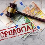 Συνταγματικό το ελάχιστο (τεκμαρτό) εισόδημα