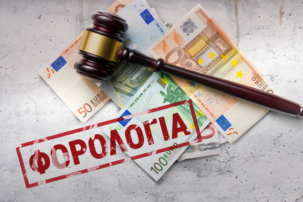 Συνταγματικό το ελάχιστο (τεκμαρτό) εισόδημα