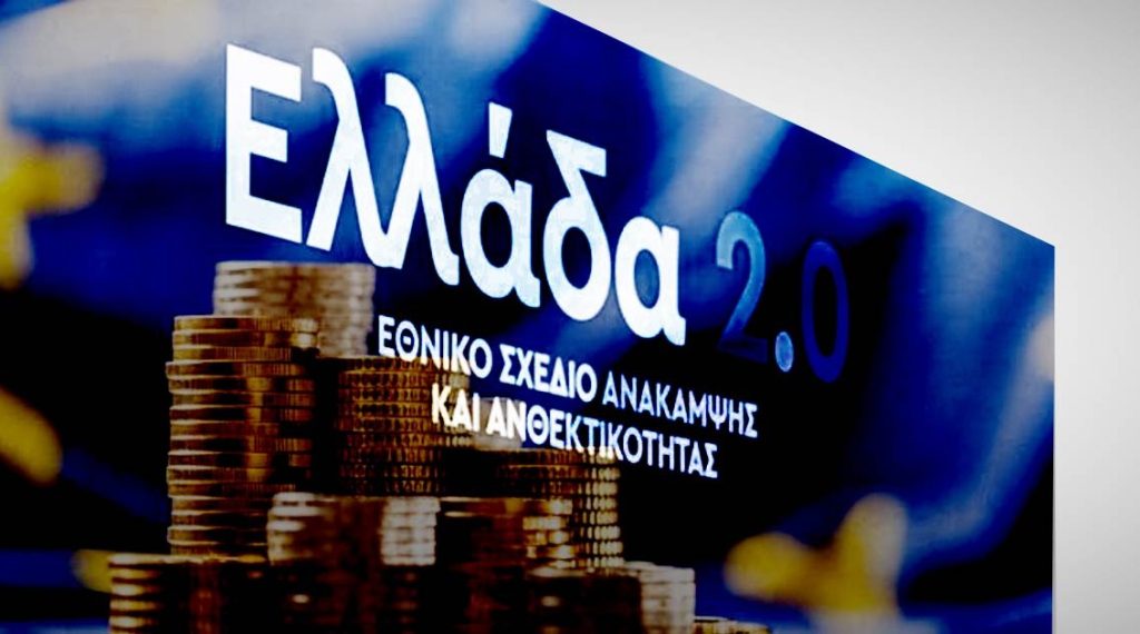 «Ελλάδα 2.0 στην κόψη»: Ποια έργα μεταφέρονται και ποια διαγράφονται από το σχέδιο - FinanceNews.gr