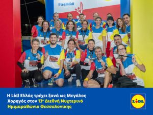 Η Lidl Ελλάς επιστρέφει ως Μεγάλος Χορηγός στον 13ο Διεθνή Νυχτερινό Ημιμαραθώνιο Θεσσαλονίκης