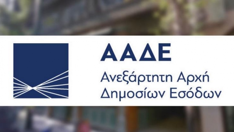 ΑΑΔΕ: Αυτόματη έκδοση ΑΦΜ σε 43.000 ανήλικα τέκνα - Η διαδικασία διευκολύνει τους γονείς