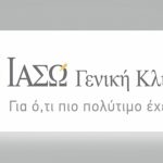 ΙΑΣΩ Γενική Κλινική: Κάνε την πρόληψη συνήθεια!
