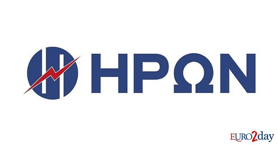 ΗΡΩΝ: Καμία αύξηση στο «πράσινο» τιμολόγιο Νοεμβρίου
