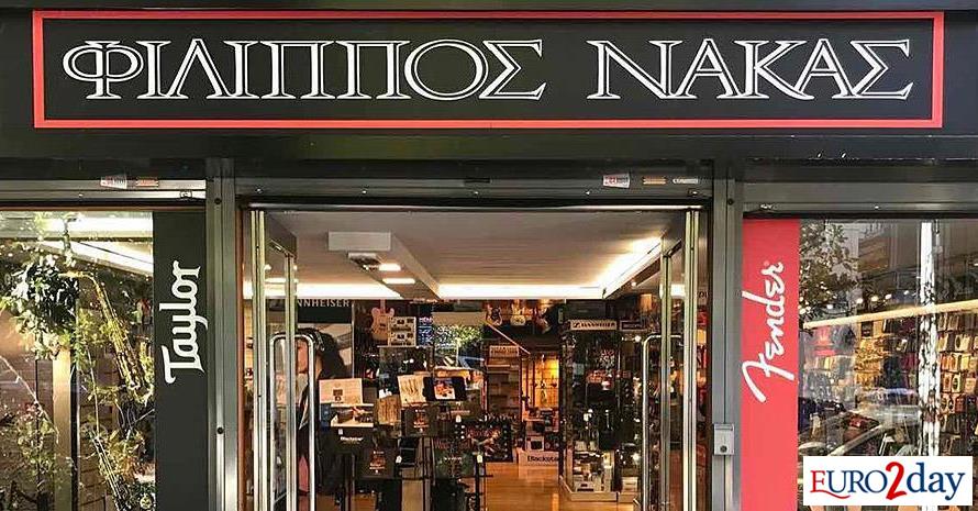 Μουσικός Οίκος Νάκα: Τα «χρυσά» μερίσματα και οι φετινές προοπτικές