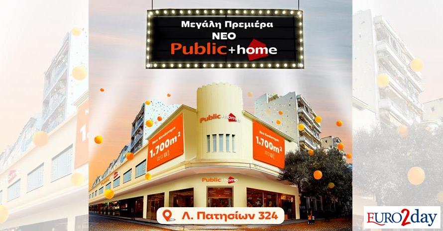 Νέο κατάστημα «Public + home» στα Πατήσια
