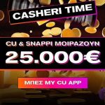 Το CU και η Snappi κάνουν δώρο €25.000 σε τυχερούς συνδρομητές