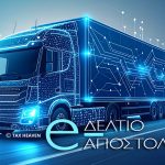myDATA: Διαθέσιμο API Ψηφιακού Δελτίου Αποστολής (Β' Φάση) στο Περιβάλλον Δοκιμών