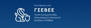 Εξορθολογισμό των προστίμων για εκπρόθεσμη υποβολή δήλωσης ζητά η ΓΣΕΒΕΕ