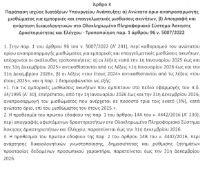 OpenBusiness - Παράταση για την εγγραφή στην πλατφόρμα έως 31.12.2026