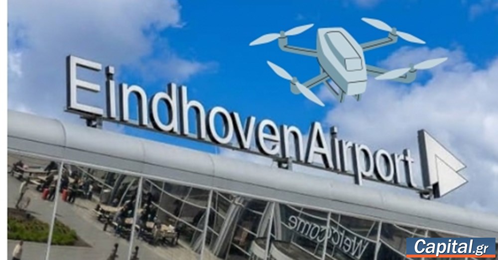 Ολλανδία: Έκλεισε το αεροδρόμιο του Αϊντχόφεν λόγω νέου περιστατικού με drones