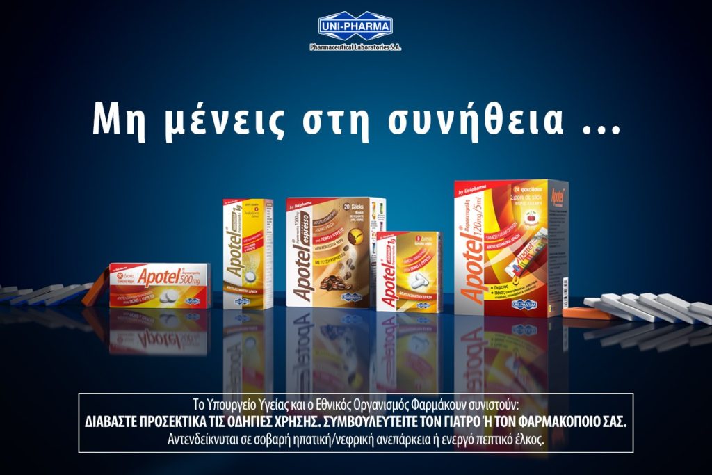 Apotel®: Το παυσίπονο-σύμβολο επιστρέφει με κινηματογραφική καμπάνια και τολμηρό μήνυμα - FinanceNews.gr