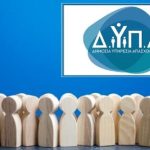ΔΥΠΑ: Αύριο η 48η Ημέρα Καριέρας στη Δράμα - FinanceNews.gr