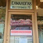 Πώς ο τουρισμός άλλαξε το κέντρο της Αθήνας: Από τα υφασματάδικα και τα εμπορικά, στα brunch και τη σαμπάνια