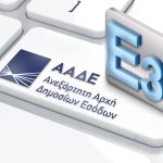 Οι οδηγίες συμπλήρωσης Ε3 φορολογικού έτους 2024