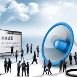 ΑΑΔΕ: Καταχώρηση ΙΒΑΝ στο myAADE για άμεση καταβολή επιστροφών και επιδοτήσεων