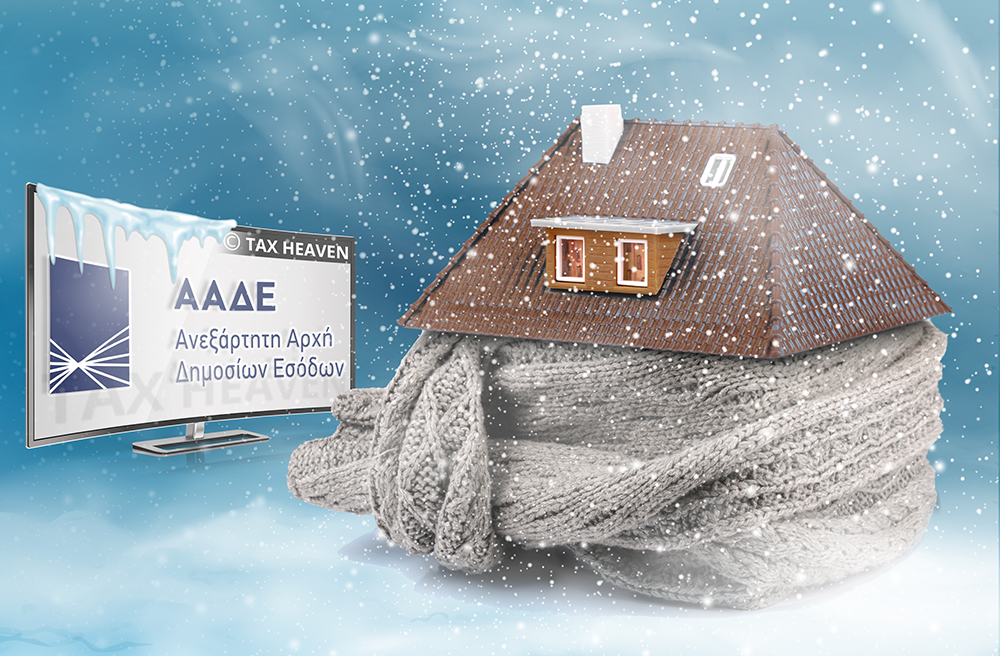 Η απόφαση για το επίδομα θέρμανσης