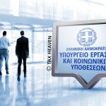 Συνάντηση εργασίας για τις επικείμενες αλλαγές στις Αναλυτικές Περιοδικές Δηλώσεις (Α.Π.Δ.) του e-Ε.Φ.Κ.Α.