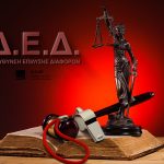 Αγρότης πωλητής σε λαϊκές αγορές - Μη επαρκής τεκμηρίωση διακίνησης αποθεμάτων – Απόκλιση μεταξύ δελτίων αποστολής και πωλήσεων