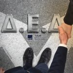 Δεν προσβάλλεται με ενδικοφανή προσφυγή στην ΔΕΔ η πράξη επιβολής προστίμου λόγω μη υποβολής/εκπρόθεσμης υποβολής δήλωσης Πραγματικών δικαιούχων