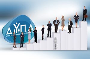 Ξεκινούν αύριο οι αιτήσεις επιχειρήσεων για το νέο πρόγραμμα απόκτησης επαγγελματικής εμπειρίας με 100% επιχορήγηση