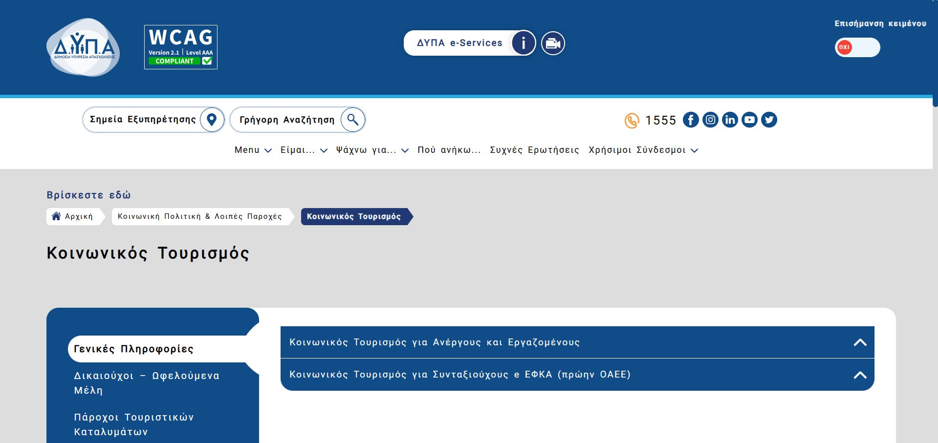 Χριστούγεννα με voucher ΔΥΠΑ: Δωρεάν ή φθηνές διακοπές έως 12 διανυκτερεύσεις - FinanceNews.gr