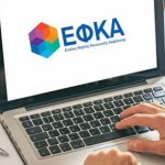 e-ΕΦΚΑ: Προσωρινή διακοπή υπηρεσίας - FinanceNews.gr