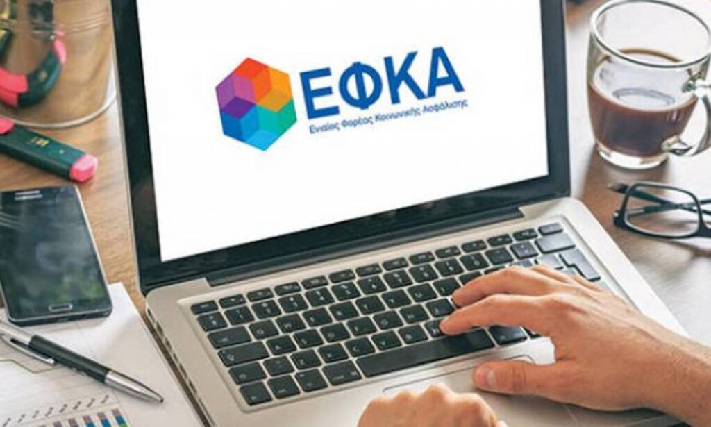 e-ΕΦΚΑ: Προσωρινή διακοπή υπηρεσίας - FinanceNews.gr