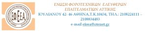ΕΦΕΕΑ - Καλούμε σε μαζική κινητοποίηση την Πέμπτη, 6 Νοεμβρίου, στο Υπ. Οικονομικών και στη Βουλή