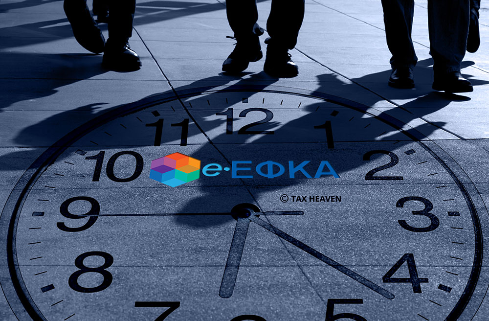Παράταση προθεσμίας καταβολής δόσεων ρύθμισης και τρεχουσών ασφαλιστικών εισφορών