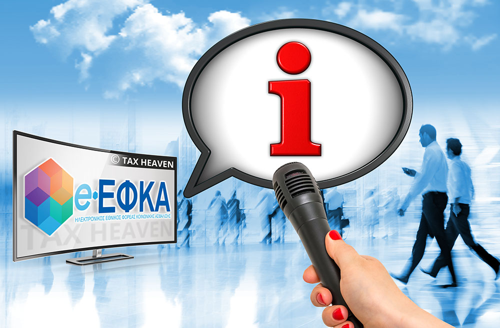 Η ασφάλιση επαγγελματιών αναδόχων γονέων στον e-ΕΦΚΑ