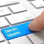 Φορολογική Ενημερότητα/ Αλλαγές από Σεπτέμβρη: Προσοχή σε χρέη από δημοτικά τέλη ή κλήσεις της δημοτικής αστυνομίας