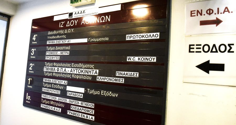 Καθυστερεί το ενιαίο πιστοποιητικό Εφορία-ΕΦΚΑ: Τι μπλοκάρει τη διαλειτουργικότητα - FinanceNews.gr