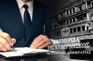 Νέος νόμος 5243/2025 - Ρυθμίσεις για την ενίσχυση της δημόσιας υγείας και την αναβάθμιση των υπηρεσιών υγείας (παράταση Πόθεν Έσχες )