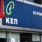 Νέες θέσεις εργασίας στα ΚΕΠ: Σε ποιες περιοχές ανοίγουν μόνιμες θέσεις - FinanceNews.gr